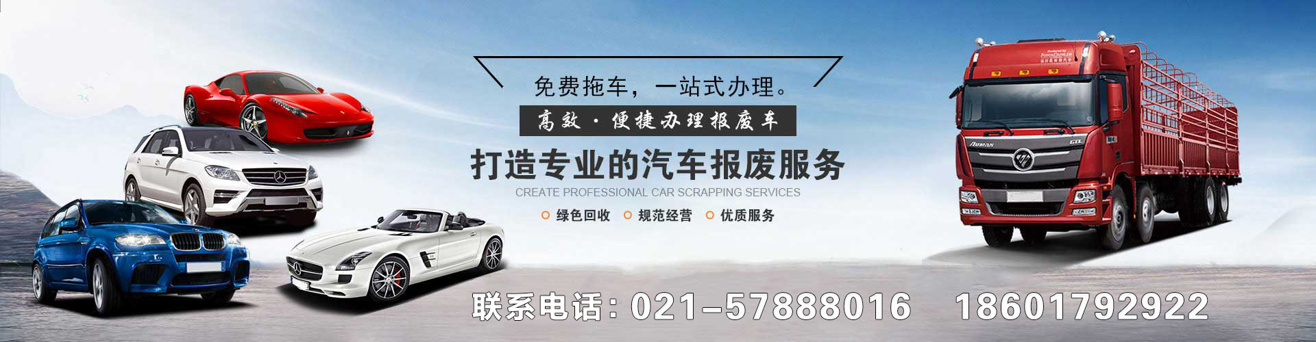 上海报废车回收公司,上海高价回收报废车,上海报废汽车回收